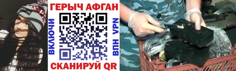 ГЕРОИН Афган  Абинск 